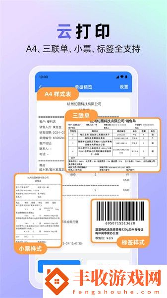 銷快幫進銷存app