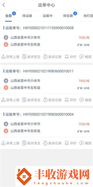 銀基物聯(lián)司機端app