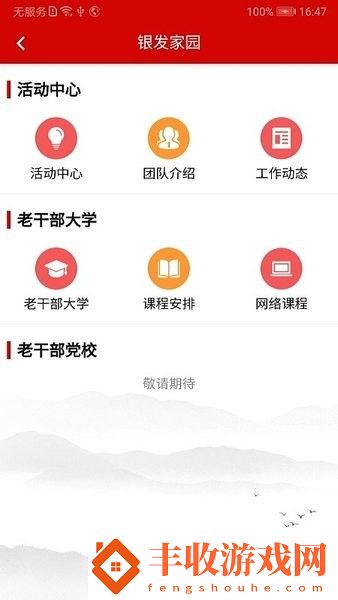 北京老干部工作人員版app藍色