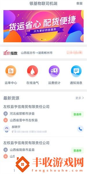 銀基物聯(lián)司機端app