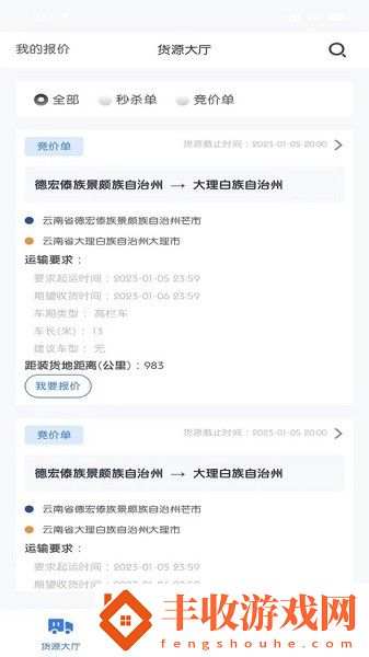 博宇亨通司機app