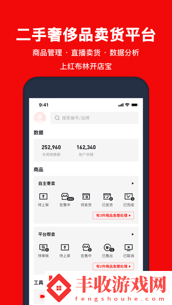 紅布林開(kāi)店寶商家版