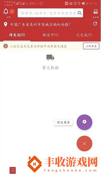 新城配司機(jī)端