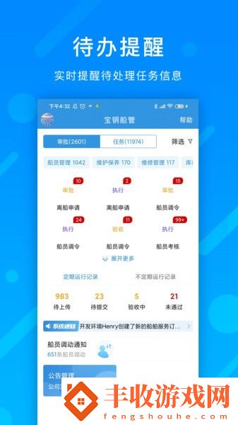 寶航船管軟件