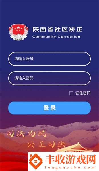 秦矯務社區(qū)矯正app