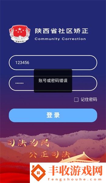 秦矯務社區(qū)矯正app