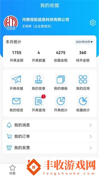 電子收據(jù)管家app