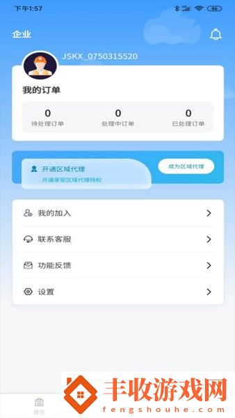 機床堡商戶版