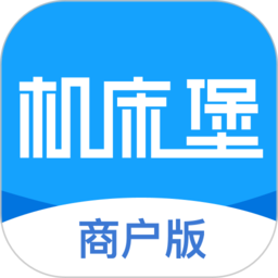 機床堡商戶版
