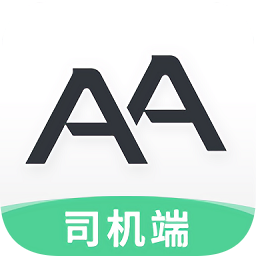 AA司機(jī)端最新版