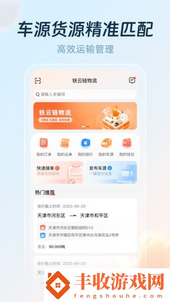 鐵云鏈承運(yùn)人app