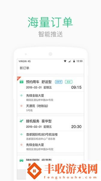AA司機(jī)端最新版