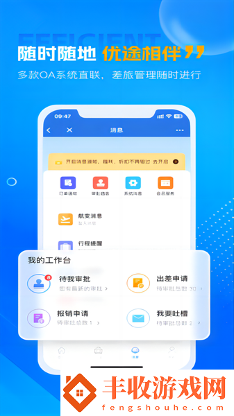 優(yōu)途商旅客戶(hù)端app