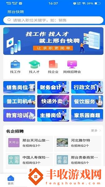 邢臺(tái)快聘