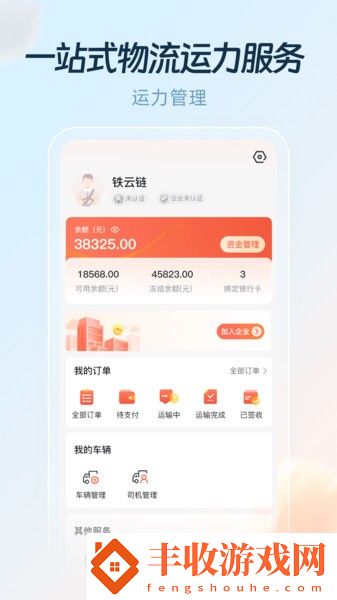鐵云鏈承運(yùn)人app
