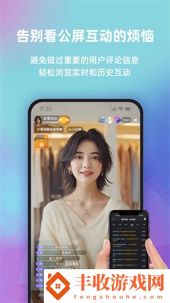 快瓴場控助手app