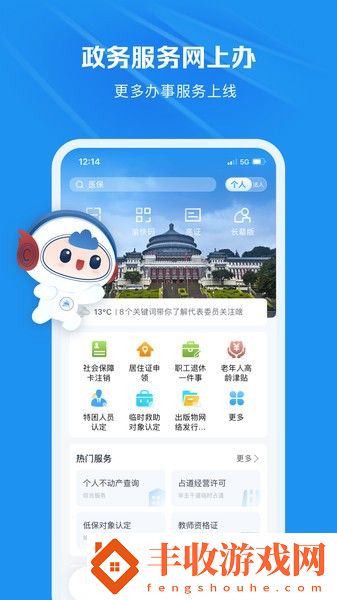 重慶渝快辦app最新版