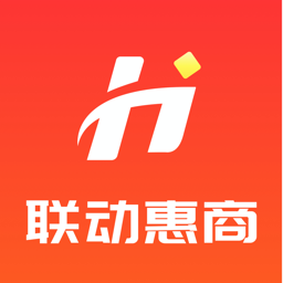 聯(lián)動(dòng)惠商商戶版