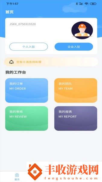 機床堡商戶版