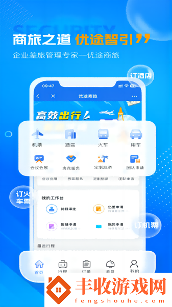 優(yōu)途商旅客戶(hù)端app