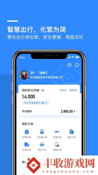 中國平安財(cái)智云企業(yè)版