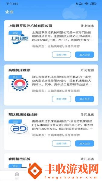 機床堡商戶版
