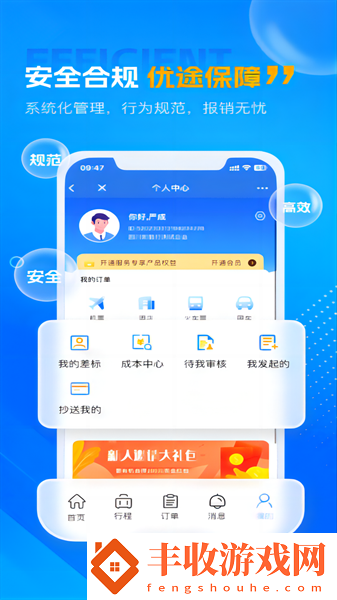 優(yōu)途商旅客戶(hù)端app