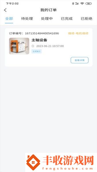 機床堡商戶版