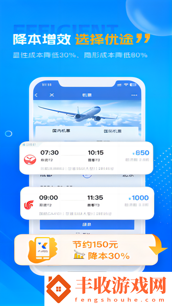 優(yōu)途商旅客戶(hù)端app