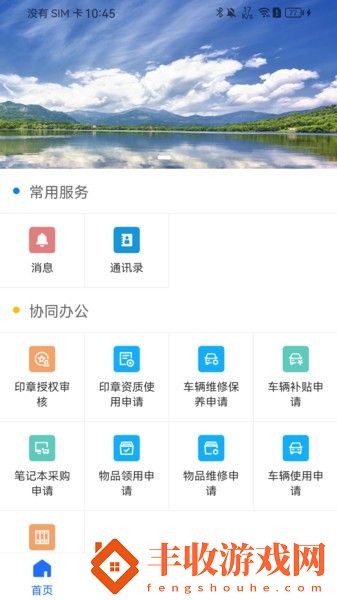 禾美協(xié)同辦公app