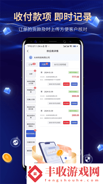 對(duì)吧對(duì)賬app
