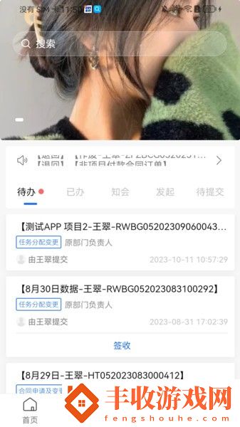 禾美協(xié)同辦公app