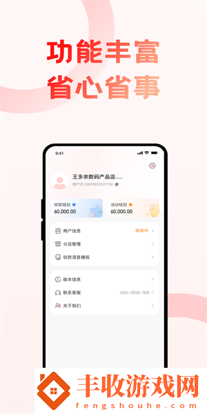 聯(lián)動(dòng)惠商商戶版