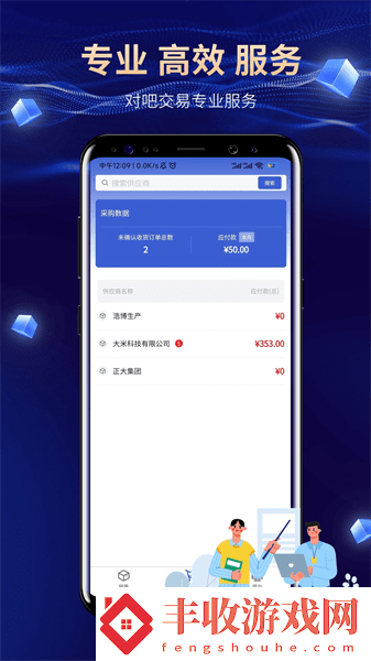 對(duì)吧對(duì)賬app