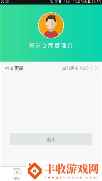 郵倉庫手機(jī)版