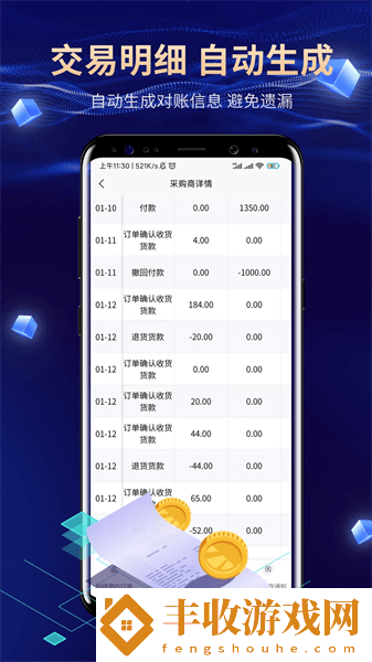 對(duì)吧對(duì)賬app