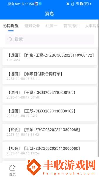 禾美協(xié)同辦公app