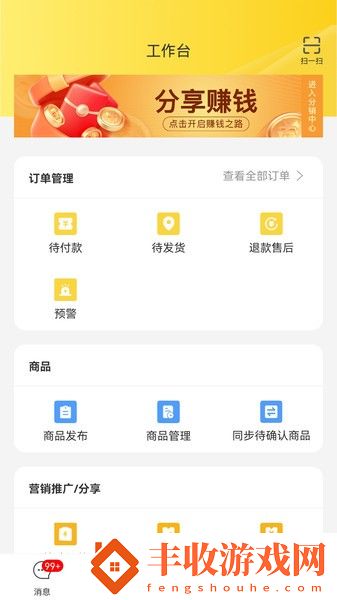 首創(chuàng)奧萊員工助手app