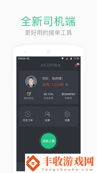 AA司機(jī)端最新版