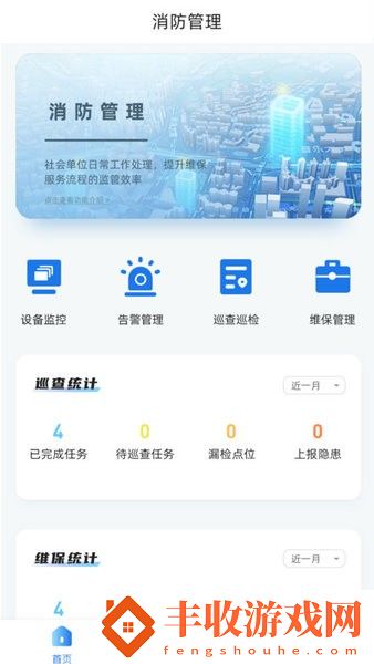 消智云消防物聯(lián)網(wǎng)平臺軟件