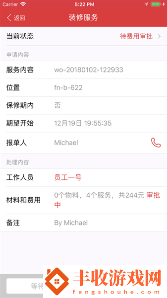 中海物業(yè)設(shè)備設(shè)施運(yùn)維平臺(tái)