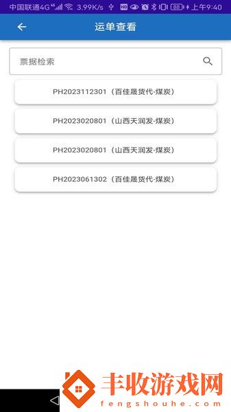 連合云倉司機端app
