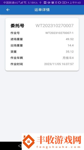 連合云倉司機端app
