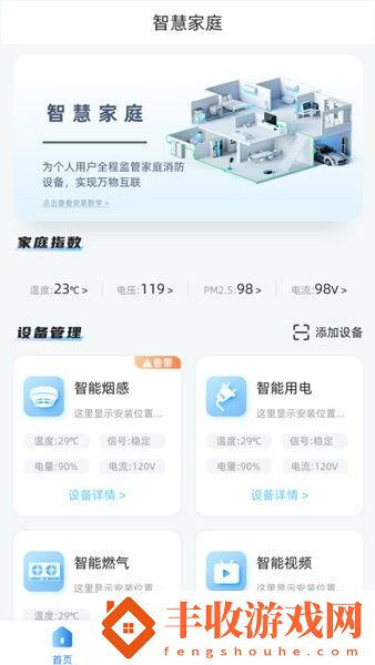 消智云消防物聯(lián)網(wǎng)平臺軟件