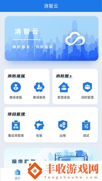 消智云消防物聯(lián)網(wǎng)平臺軟件
