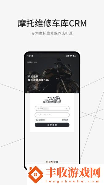 摩托維修車庫(kù)CRM軟件