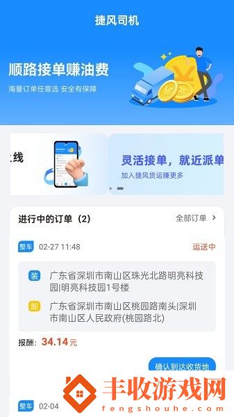 捷風(fēng)司機app