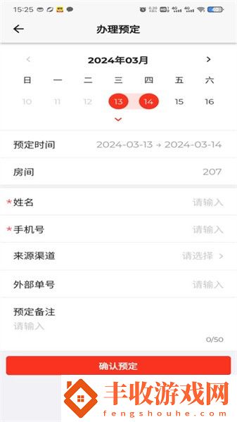 先住民宿管理平臺
