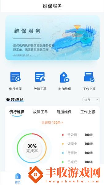 消智云消防物聯(lián)網(wǎng)平臺軟件