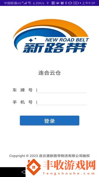 連合云倉司機端app